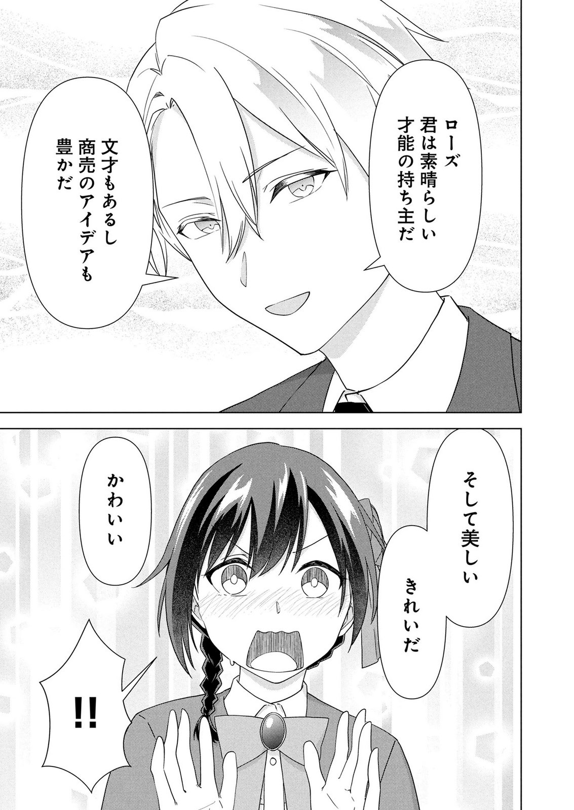 Koukai Shuraba de Konyaku ga Nakunarimashita. Kore kara Shigoto to Koi wo Sagashimasu! Chapter 7 25ページ