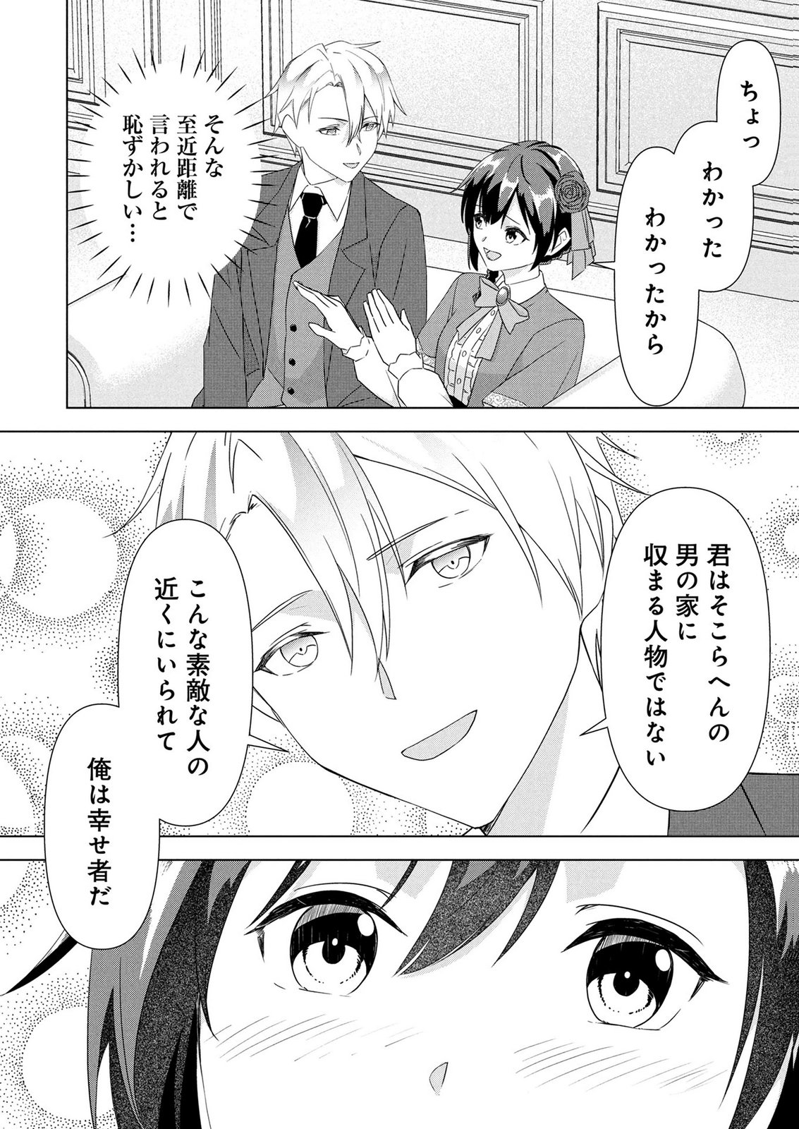 Koukai Shuraba de Konyaku ga Nakunarimashita. Kore kara Shigoto to Koi wo Sagashimasu! Chapter 7 26ページ