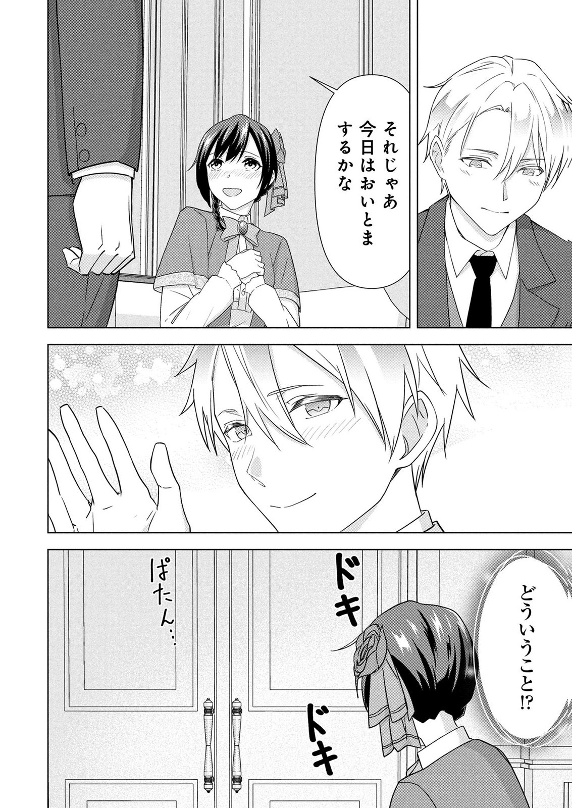 Koukai Shuraba de Konyaku ga Nakunarimashita. Kore kara Shigoto to Koi wo Sagashimasu! Chapter 7 28ページ