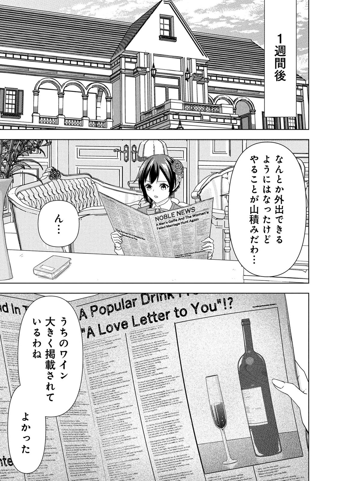 Koukai Shuraba de Konyaku ga Nakunarimashita. Kore kara Shigoto to Koi wo Sagashimasu! Chapter 7 29ページ