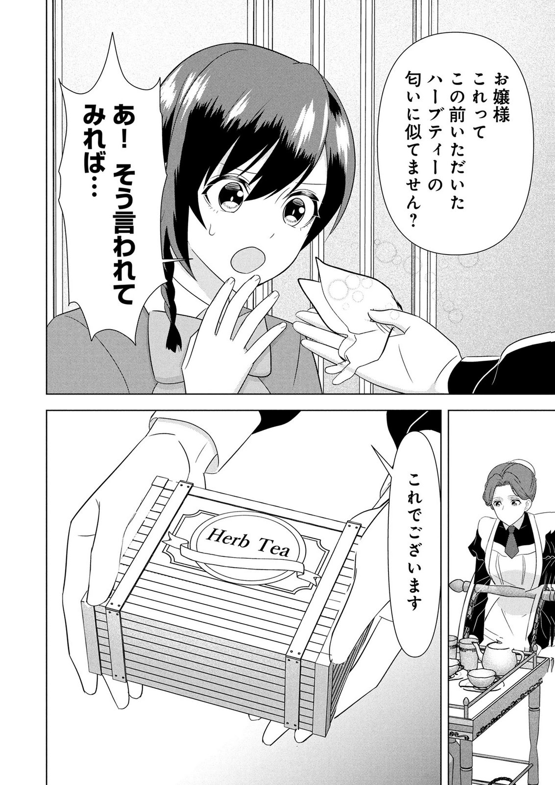 Koukai Shuraba de Konyaku ga Nakunarimashita. Kore kara Shigoto to Koi wo Sagashimasu! Chapter 7 4ページ
