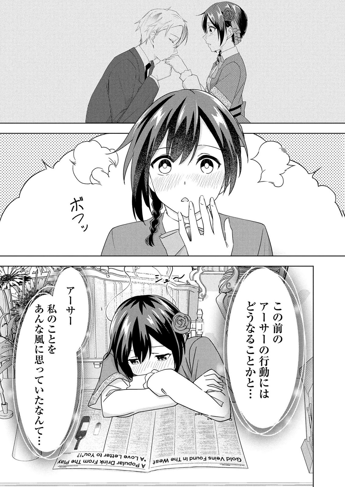 Koukai Shuraba de Konyaku ga Nakunarimashita. Kore kara Shigoto to Koi wo Sagashimasu! Chapter 7 31ページ