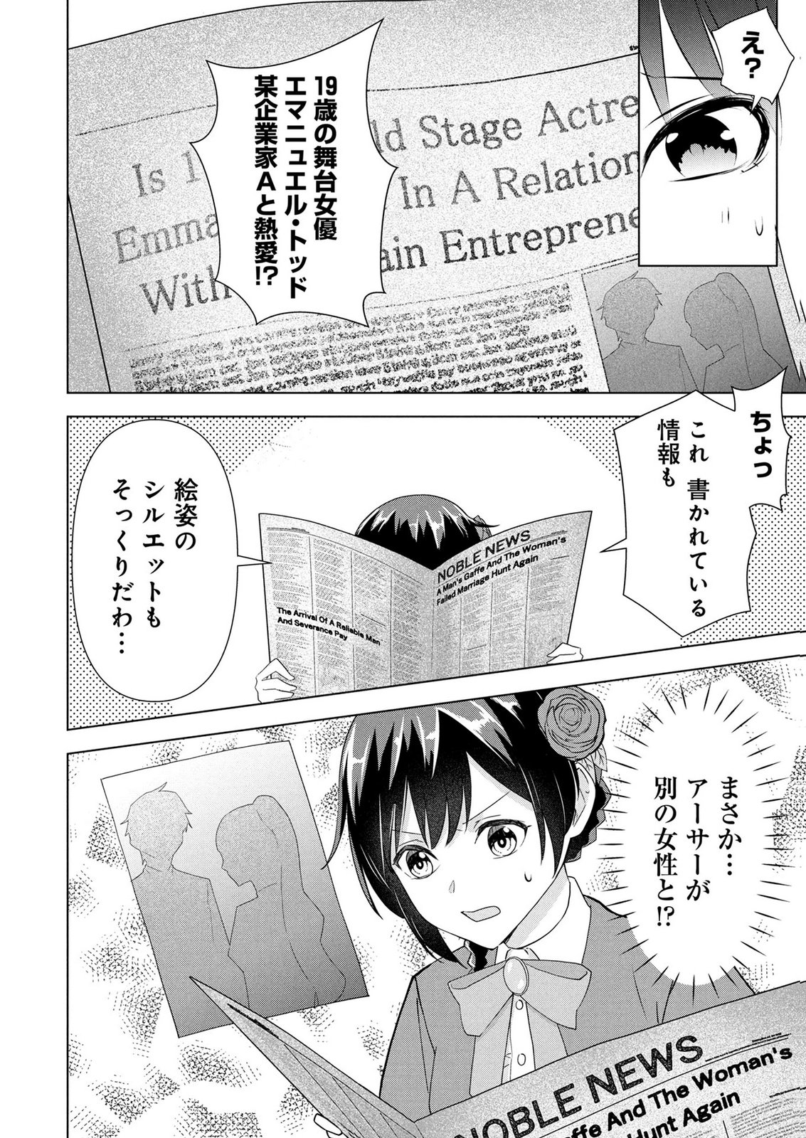 Koukai Shuraba de Konyaku ga Nakunarimashita. Kore kara Shigoto to Koi wo Sagashimasu! Chapter 7 32ページ
