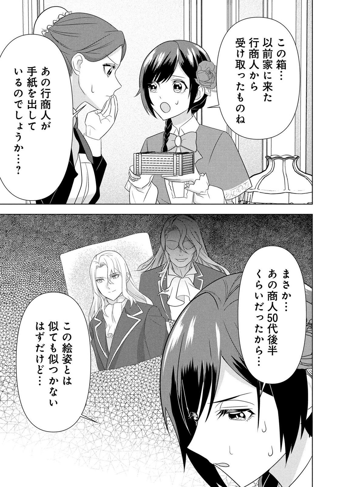 Koukai Shuraba de Konyaku ga Nakunarimashita. Kore kara Shigoto to Koi wo Sagashimasu! Chapter 7 5ページ