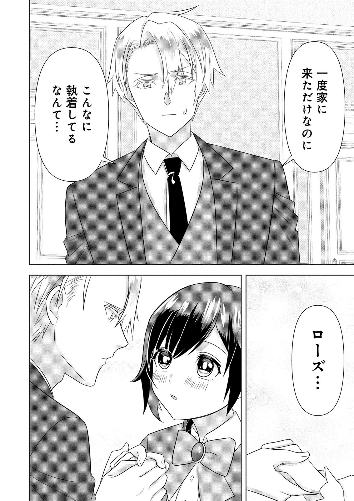 Koukai Shuraba de Konyaku ga Nakunarimashita. Kore kara Shigoto to Koi wo Sagashimasu! Chapter 7 6ページ
