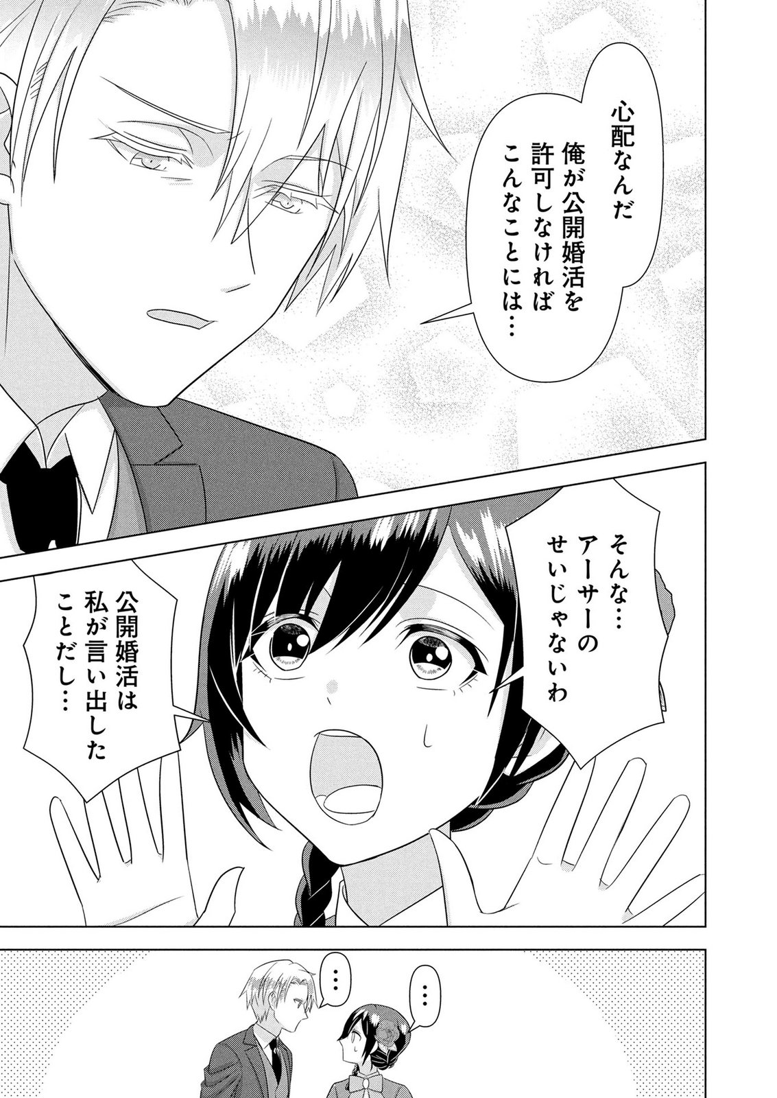 Koukai Shuraba de Konyaku ga Nakunarimashita. Kore kara Shigoto to Koi wo Sagashimasu! Chapter 7 7ページ