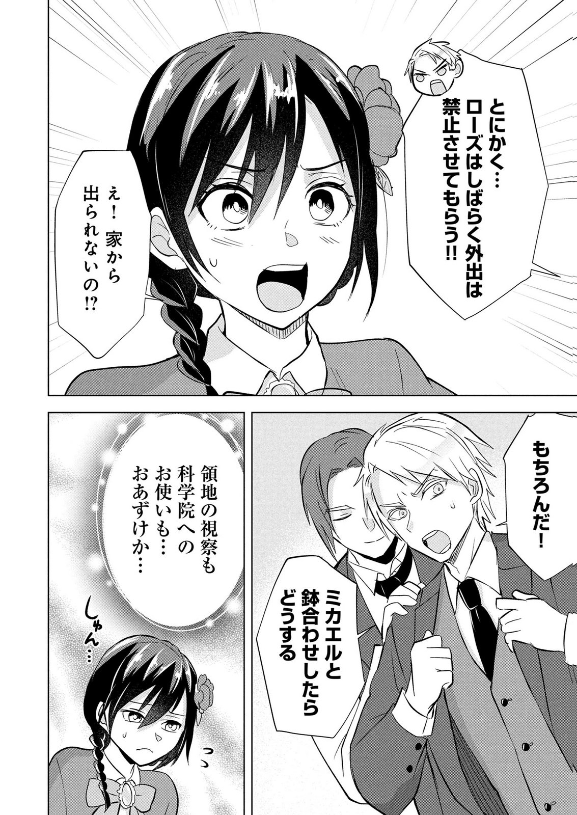 Koukai Shuraba de Konyaku ga Nakunarimashita. Kore kara Shigoto to Koi wo Sagashimasu! Chapter 7 8ページ