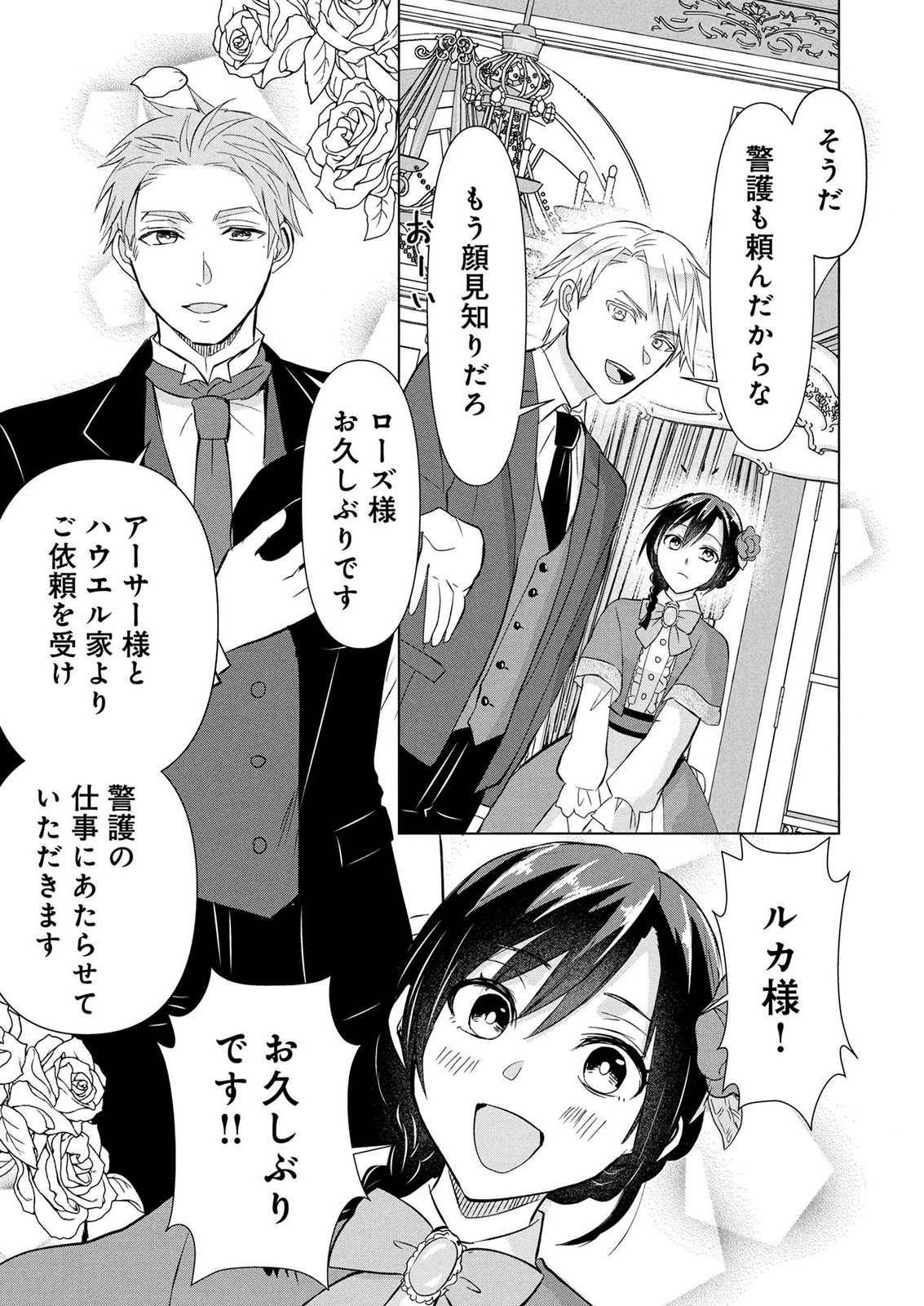 Koukai Shuraba de Konyaku ga Nakunarimashita. Kore kara Shigoto to Koi wo Sagashimasu! Chapter 7 9ページ