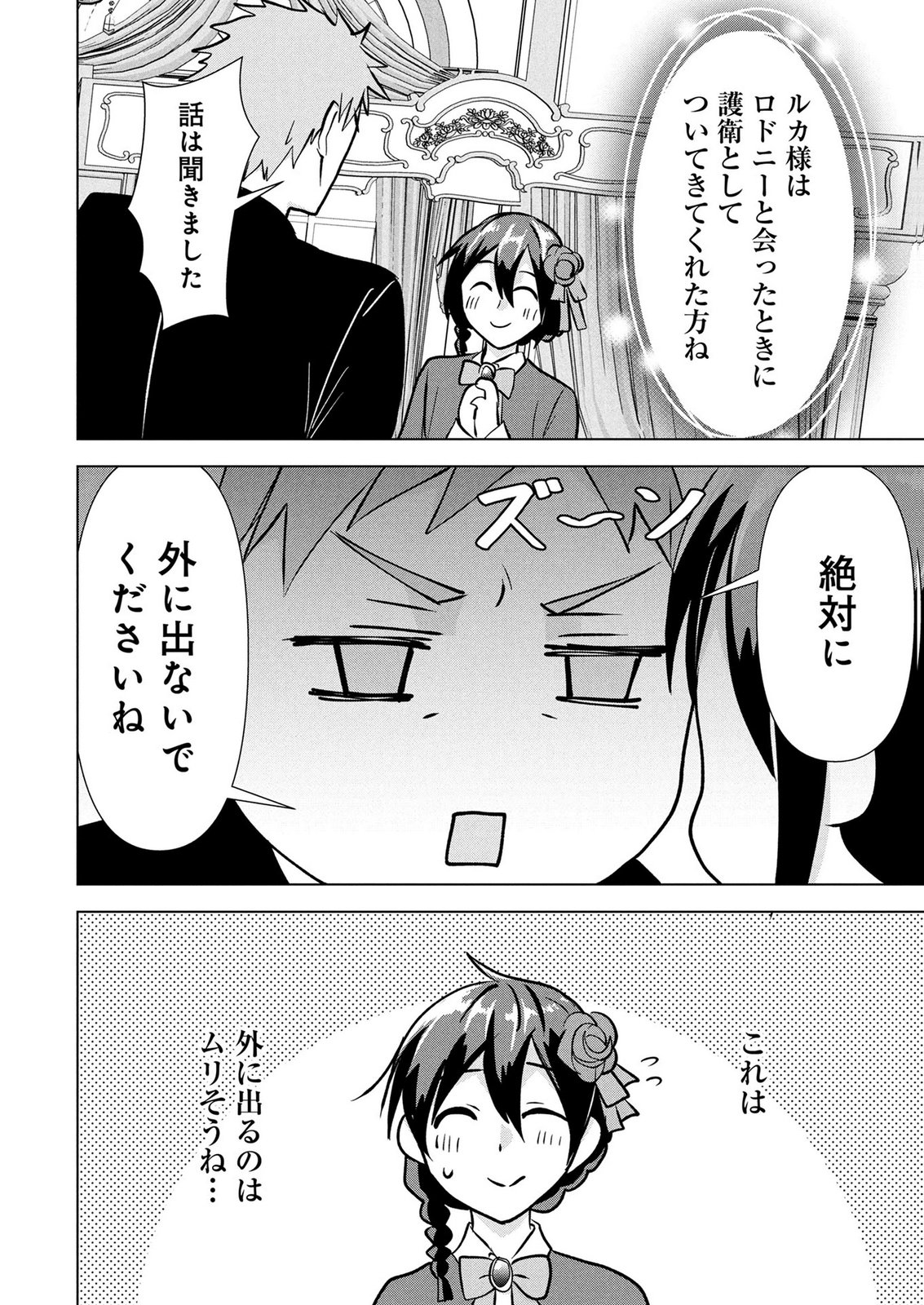 Koukai Shuraba de Konyaku ga Nakunarimashita. Kore kara Shigoto to Koi wo Sagashimasu! Chapter 7 10ページ