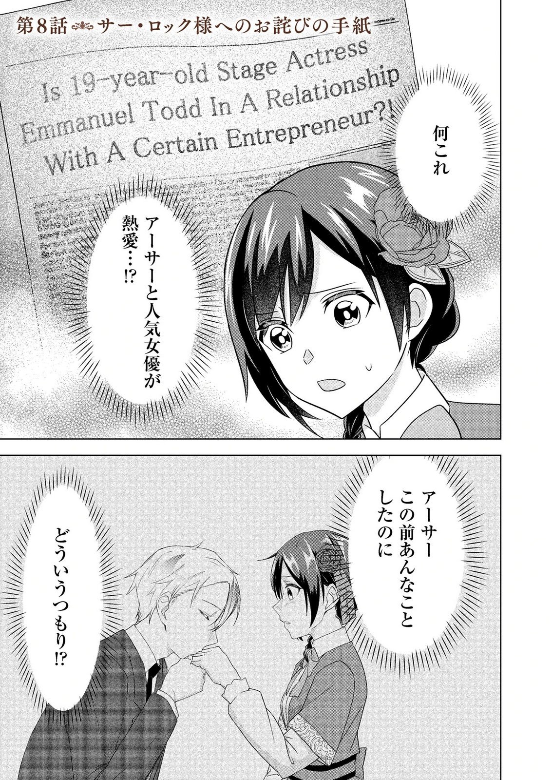 Koukai Shuraba de Konyaku ga Nakunarimashita. Kore kara Shigoto to Koi wo Sagashimasu! Chapter 8 1ページ