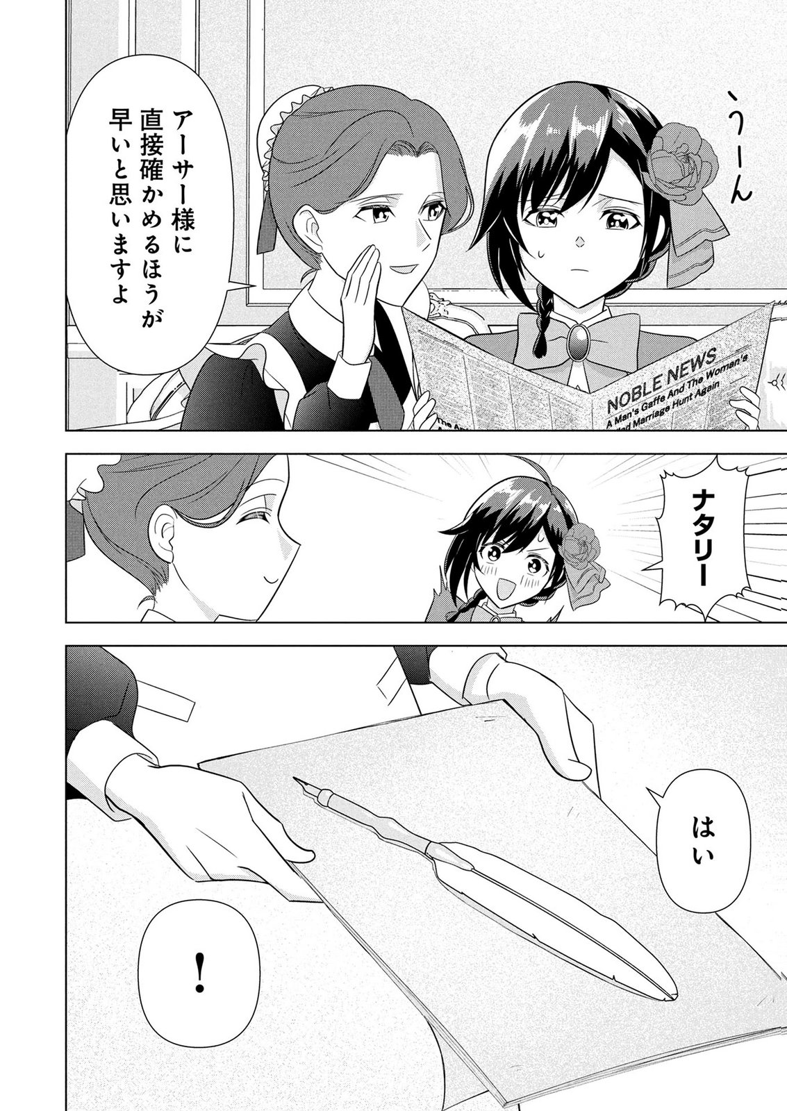 Koukai Shuraba de Konyaku ga Nakunarimashita. Kore kara Shigoto to Koi wo Sagashimasu! Chapter 8 2ページ