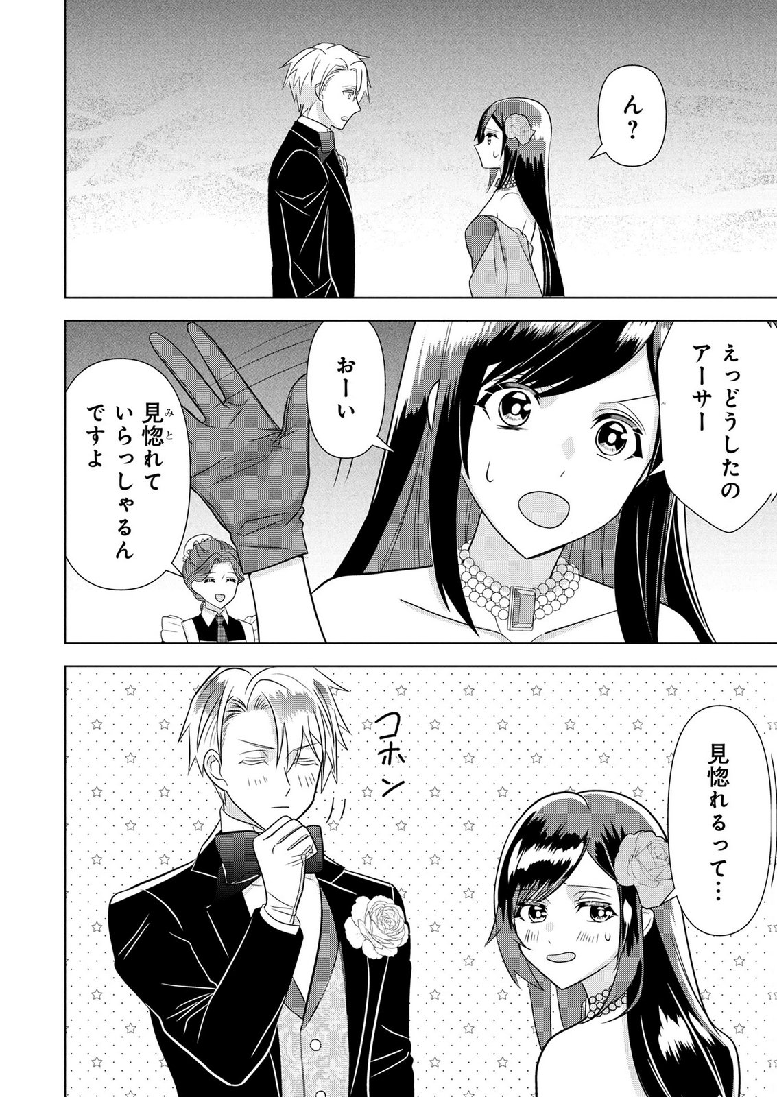 Koukai Shuraba de Konyaku ga Nakunarimashita. Kore kara Shigoto to Koi wo Sagashimasu! Chapter 8 12ページ