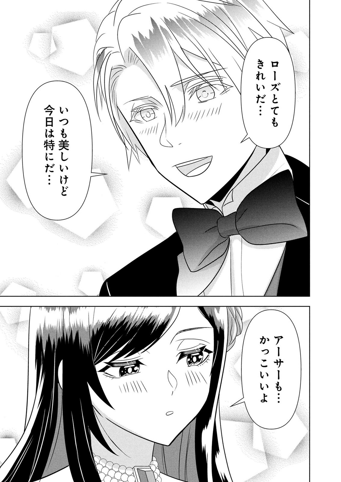 Koukai Shuraba de Konyaku ga Nakunarimashita. Kore kara Shigoto to Koi wo Sagashimasu! Chapter 8 13ページ