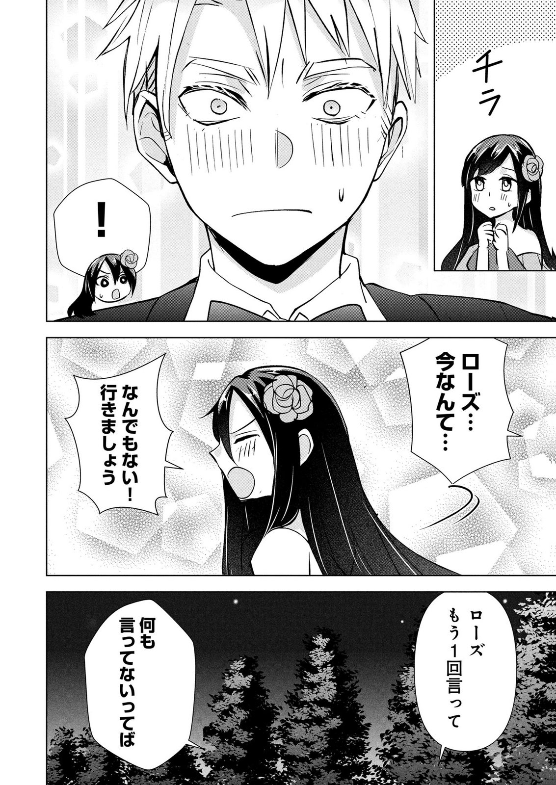 Koukai Shuraba de Konyaku ga Nakunarimashita. Kore kara Shigoto to Koi wo Sagashimasu! Chapter 8 14ページ
