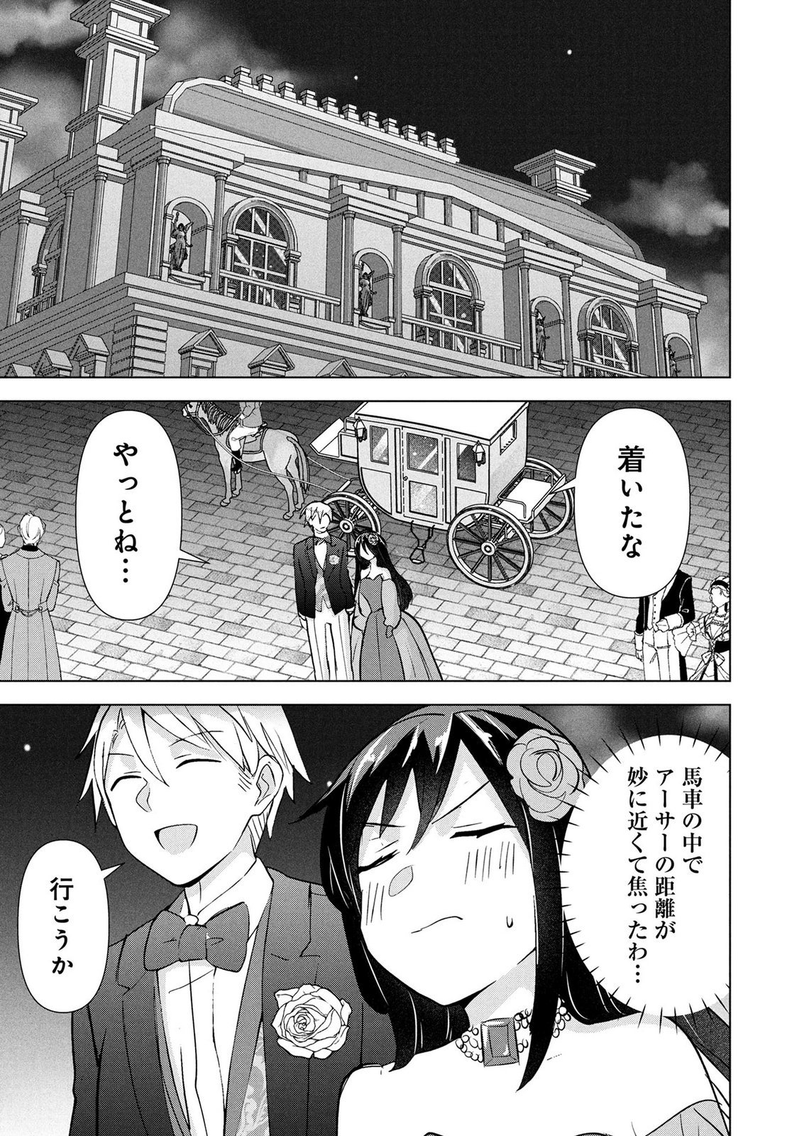 Koukai Shuraba de Konyaku ga Nakunarimashita. Kore kara Shigoto to Koi wo Sagashimasu! Chapter 8 15ページ