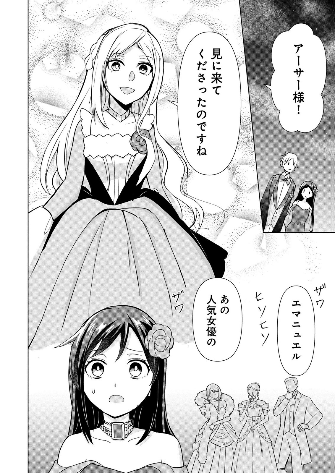 Koukai Shuraba de Konyaku ga Nakunarimashita. Kore kara Shigoto to Koi wo Sagashimasu! Chapter 8 16ページ