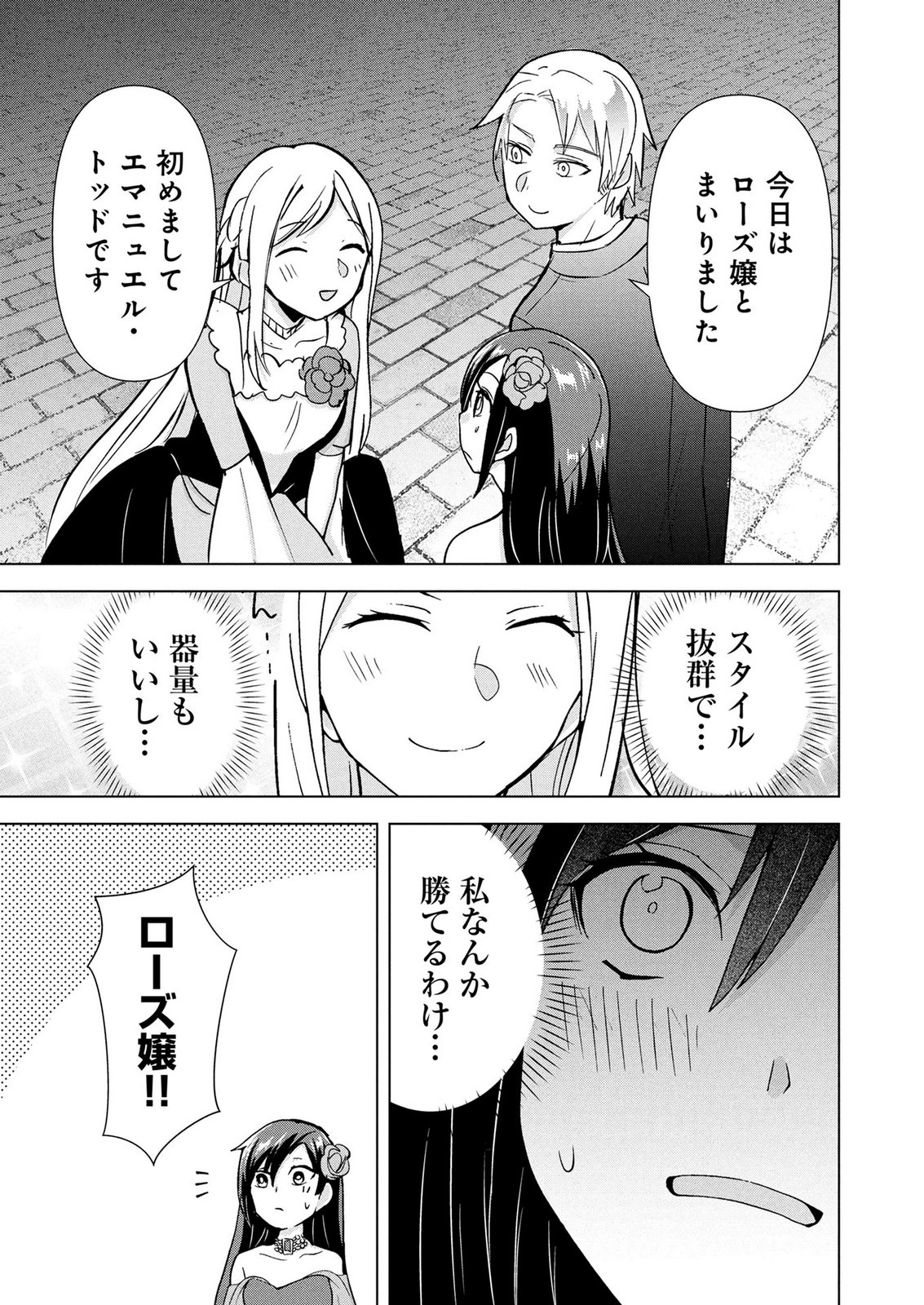 Koukai Shuraba de Konyaku ga Nakunarimashita. Kore kara Shigoto to Koi wo Sagashimasu! Chapter 8 17ページ