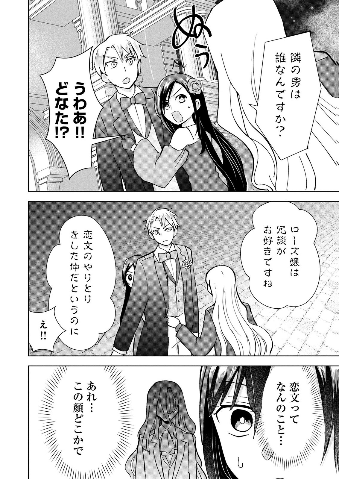 Koukai Shuraba de Konyaku ga Nakunarimashita. Kore kara Shigoto to Koi wo Sagashimasu! Chapter 8 18ページ