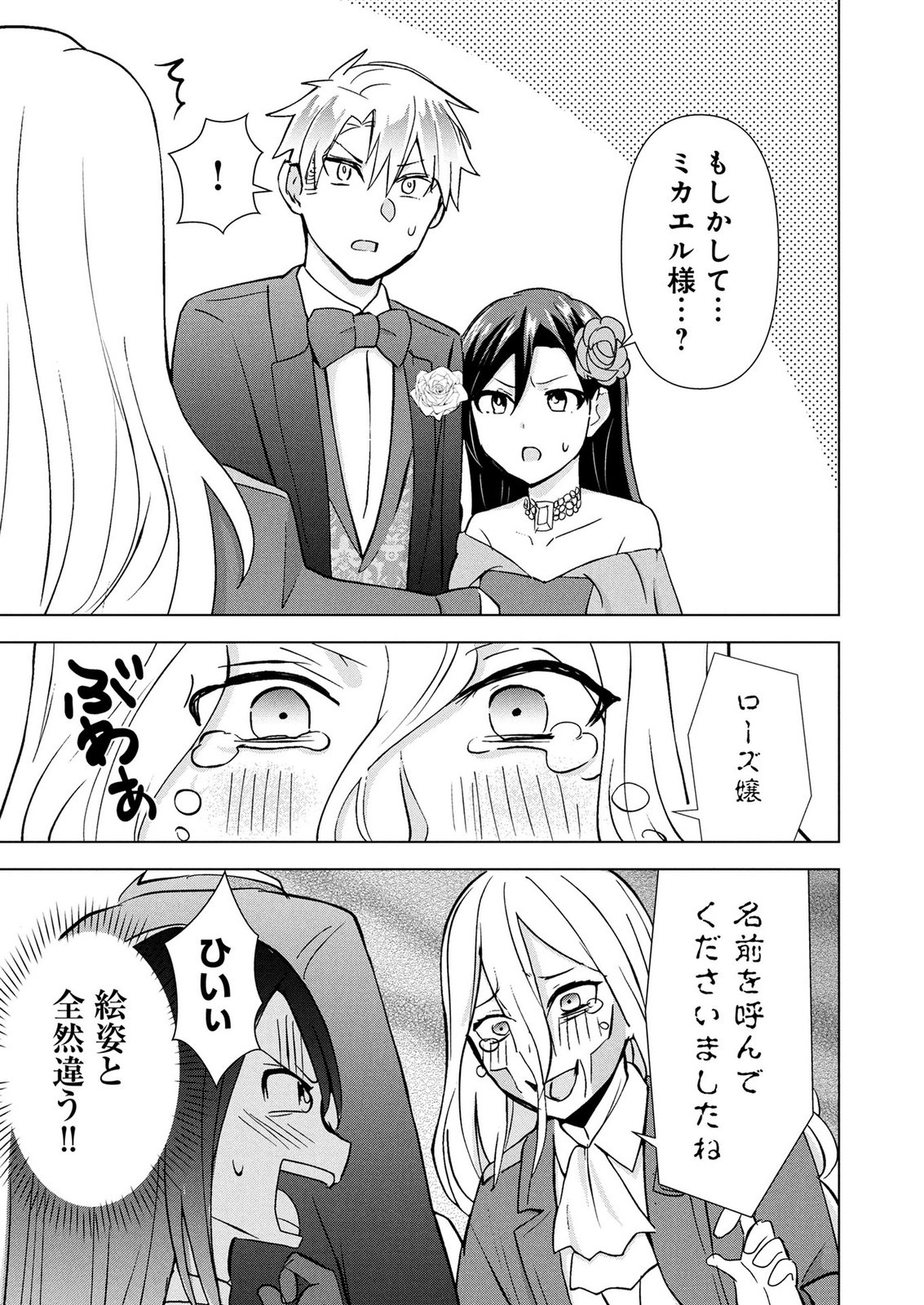 Koukai Shuraba de Konyaku ga Nakunarimashita. Kore kara Shigoto to Koi wo Sagashimasu! Chapter 8 19ページ