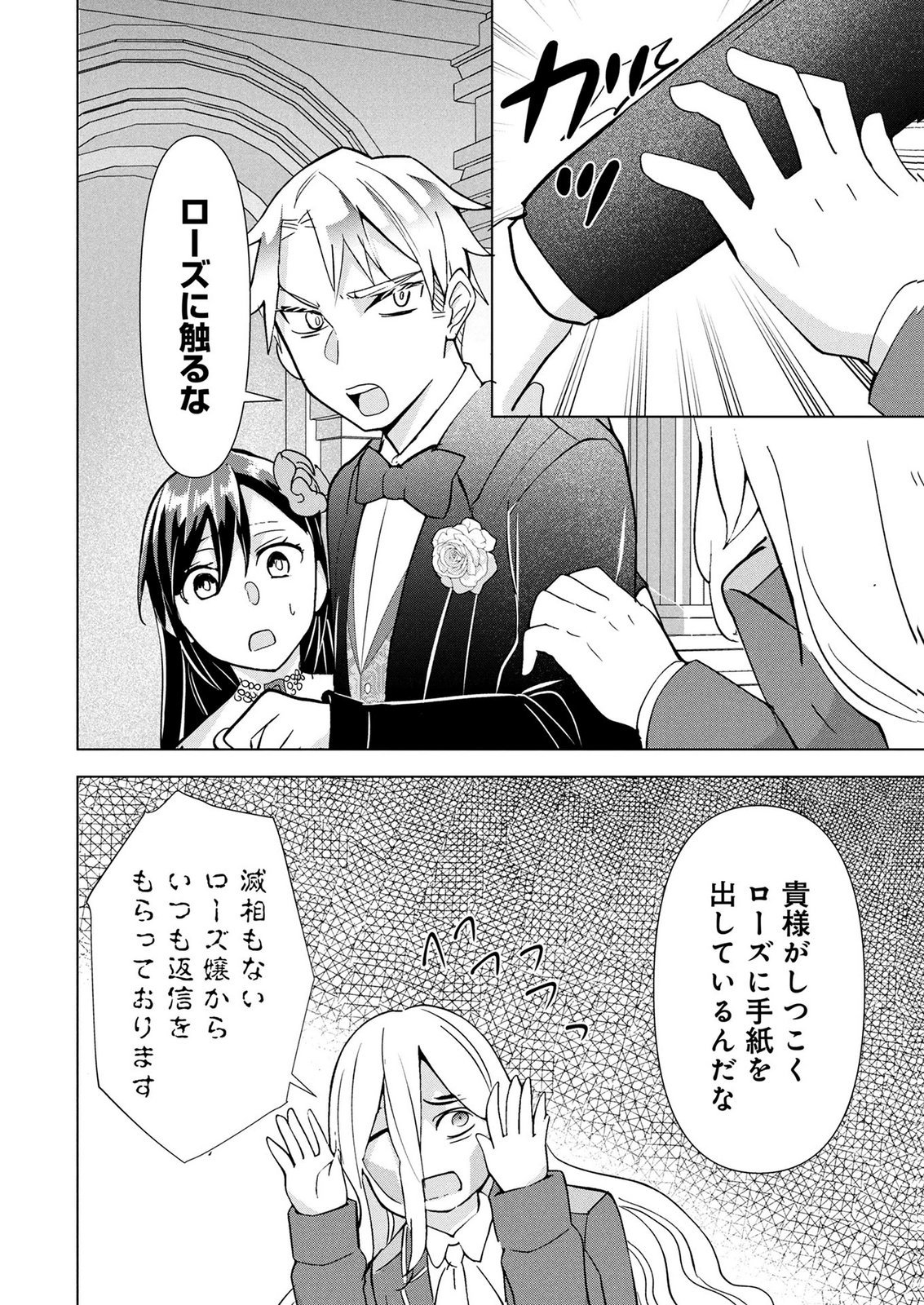 Koukai Shuraba de Konyaku ga Nakunarimashita. Kore kara Shigoto to Koi wo Sagashimasu! Chapter 8 20ページ