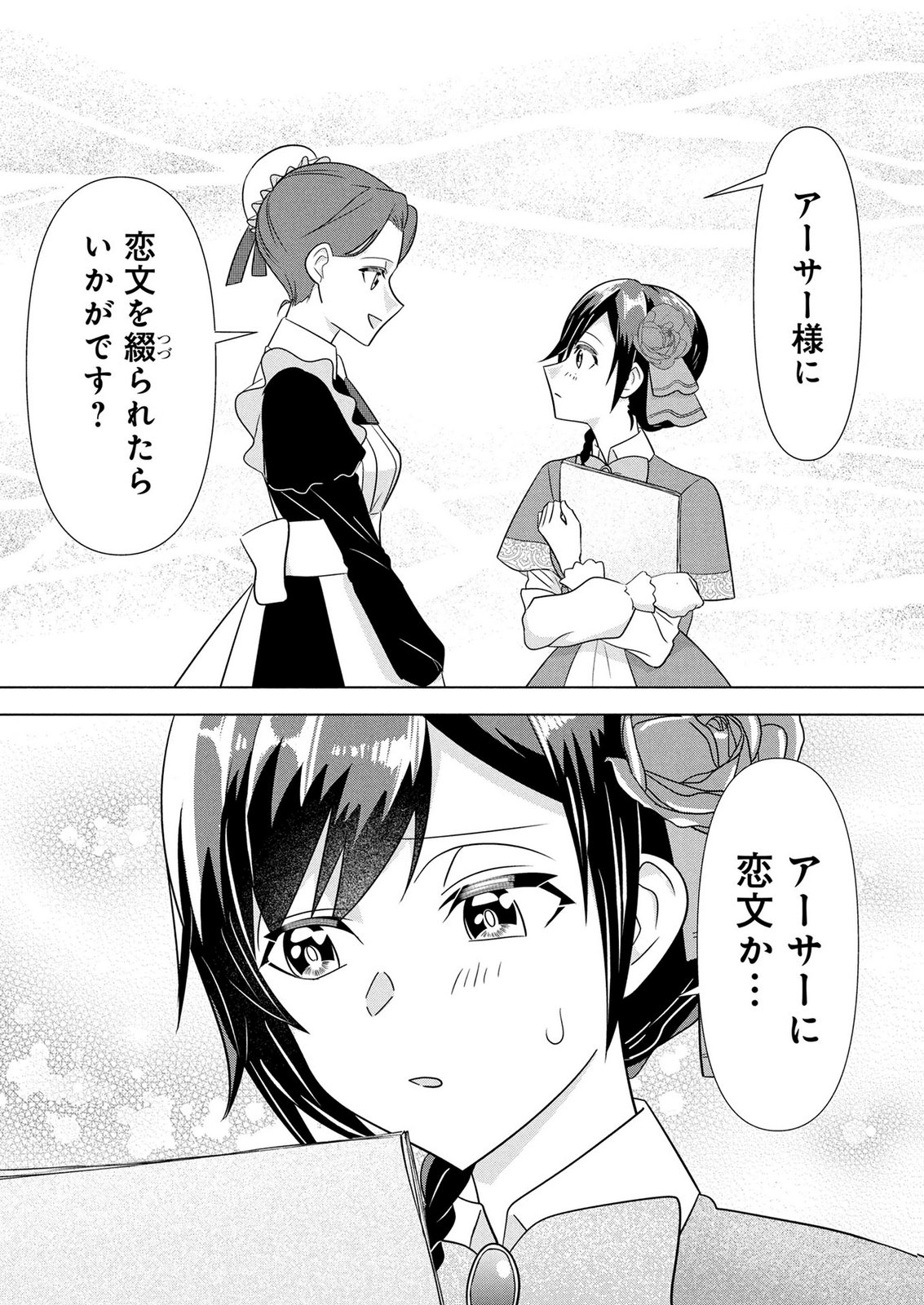 Koukai Shuraba de Konyaku ga Nakunarimashita. Kore kara Shigoto to Koi wo Sagashimasu! Chapter 8 3ページ
