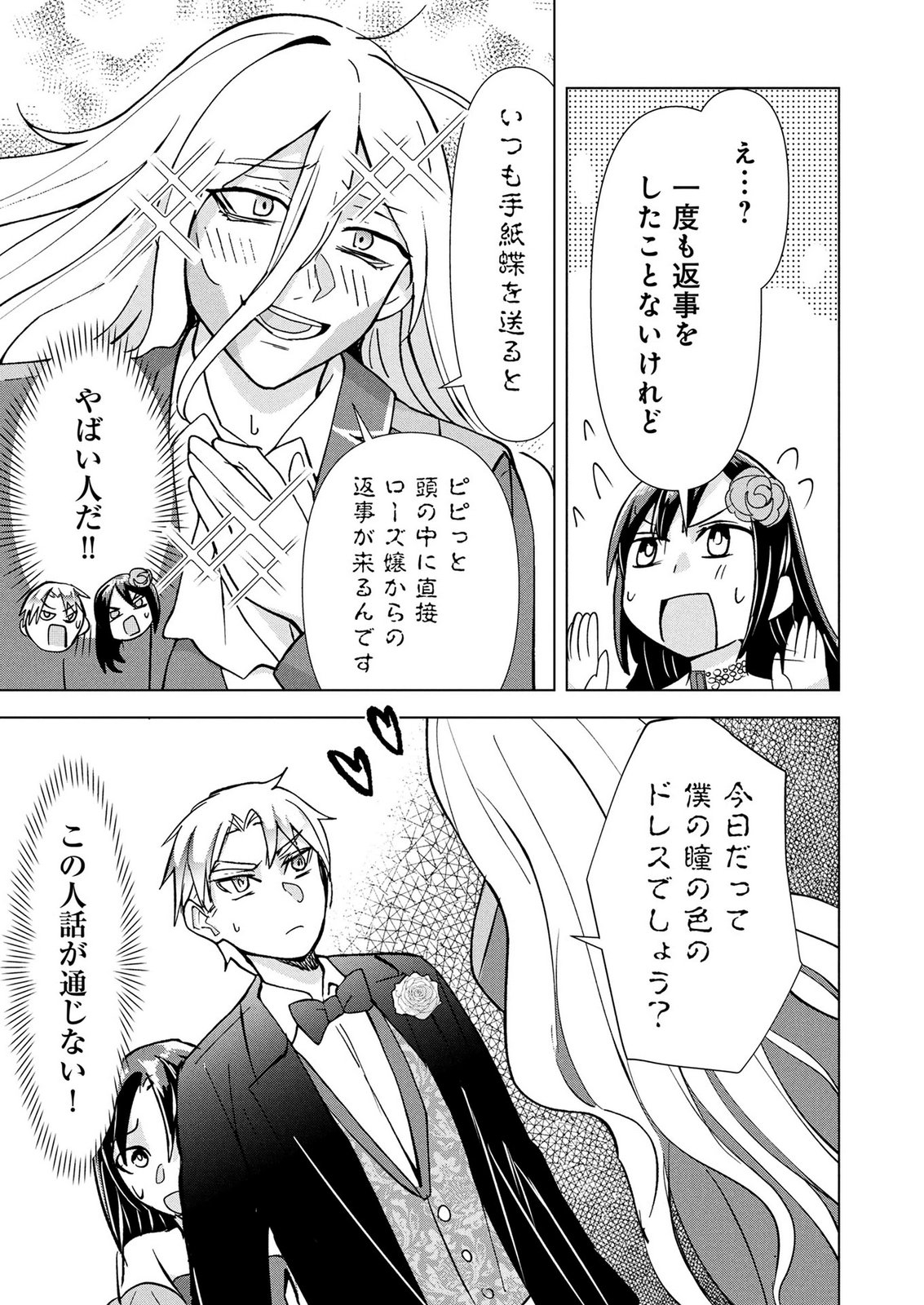 Koukai Shuraba de Konyaku ga Nakunarimashita. Kore kara Shigoto to Koi wo Sagashimasu! Chapter 8 21ページ