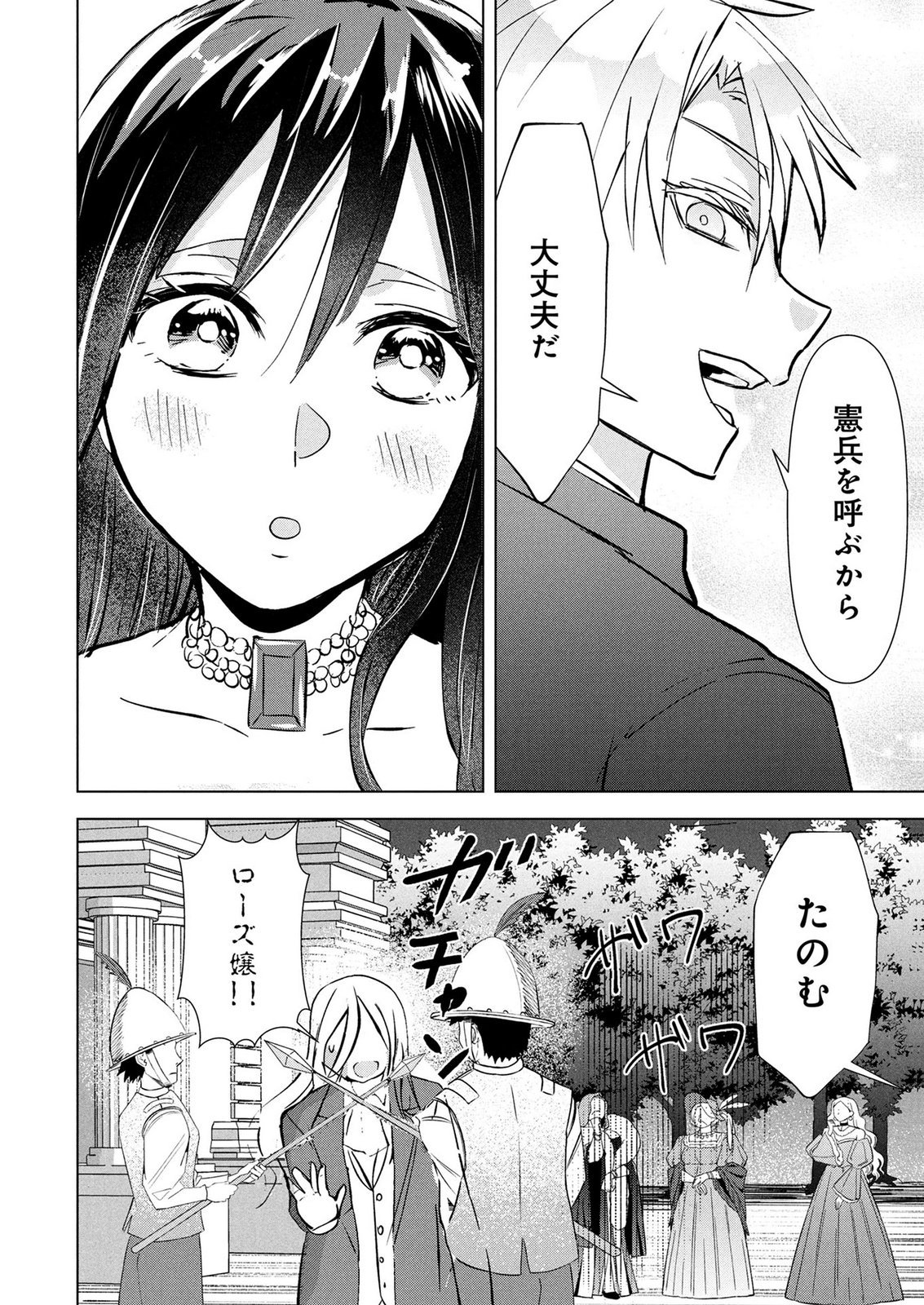 Koukai Shuraba de Konyaku ga Nakunarimashita. Kore kara Shigoto to Koi wo Sagashimasu! Chapter 8 22ページ