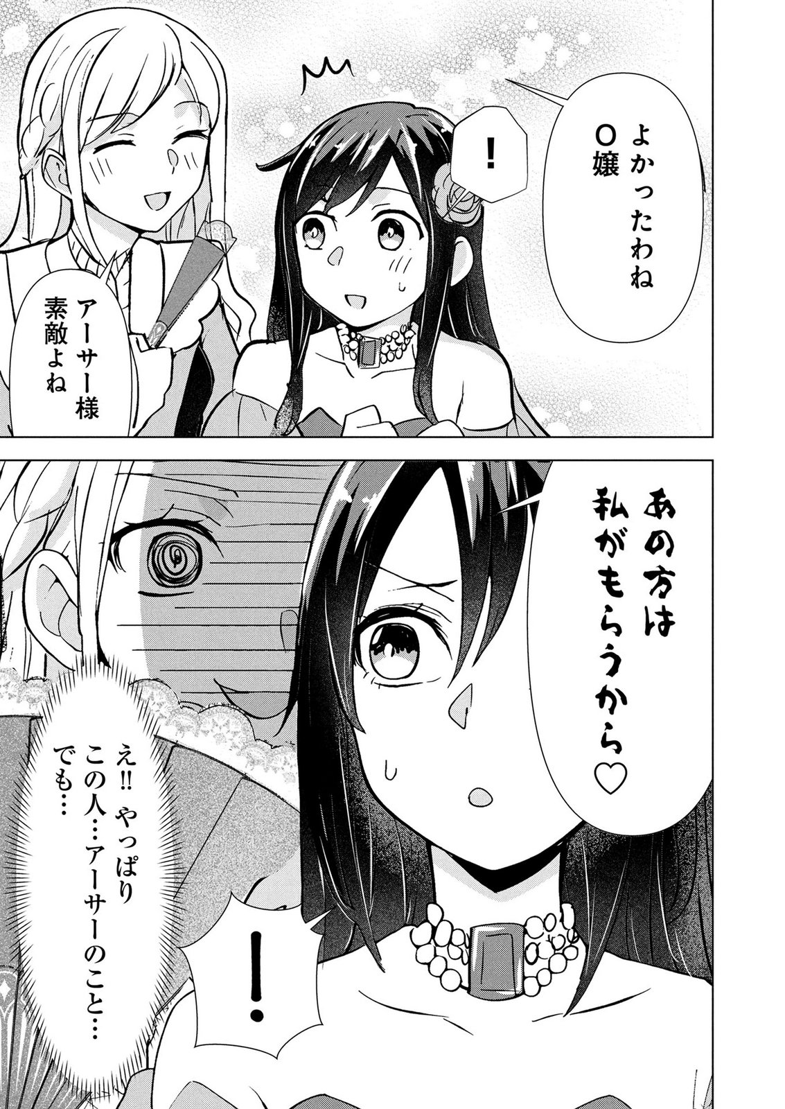 Koukai Shuraba de Konyaku ga Nakunarimashita. Kore kara Shigoto to Koi wo Sagashimasu! Chapter 8 23ページ