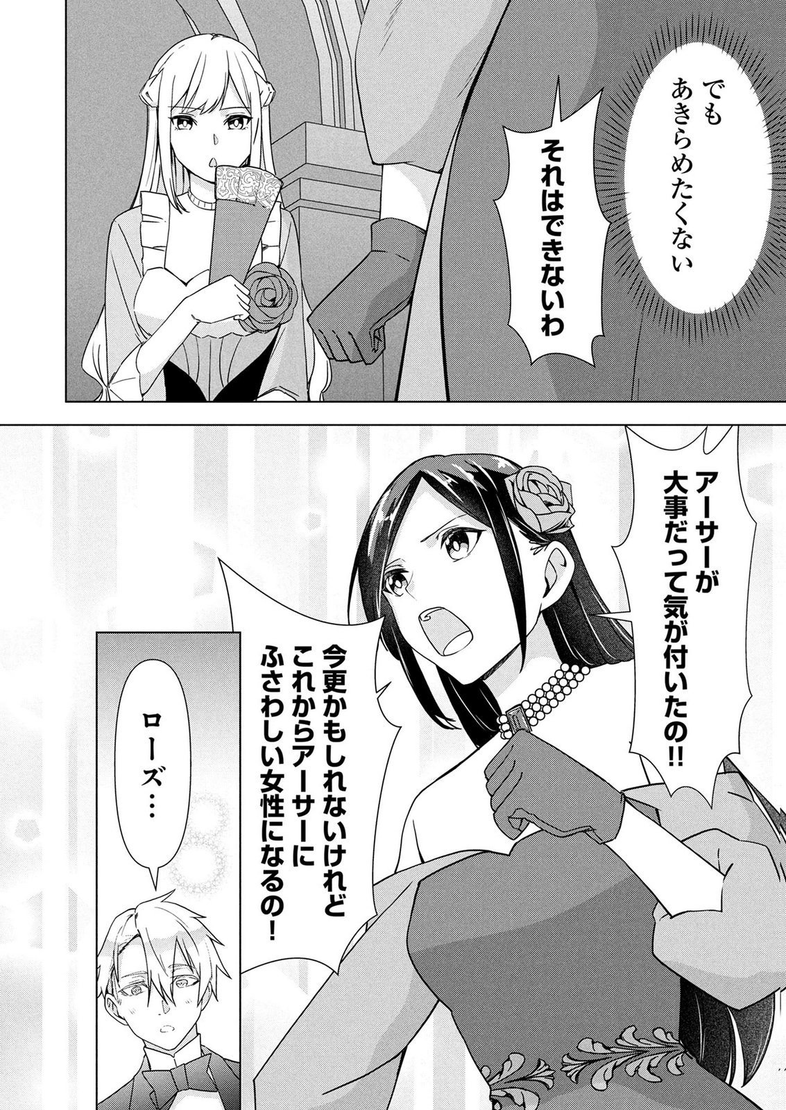 Koukai Shuraba de Konyaku ga Nakunarimashita. Kore kara Shigoto to Koi wo Sagashimasu! Chapter 8 24ページ