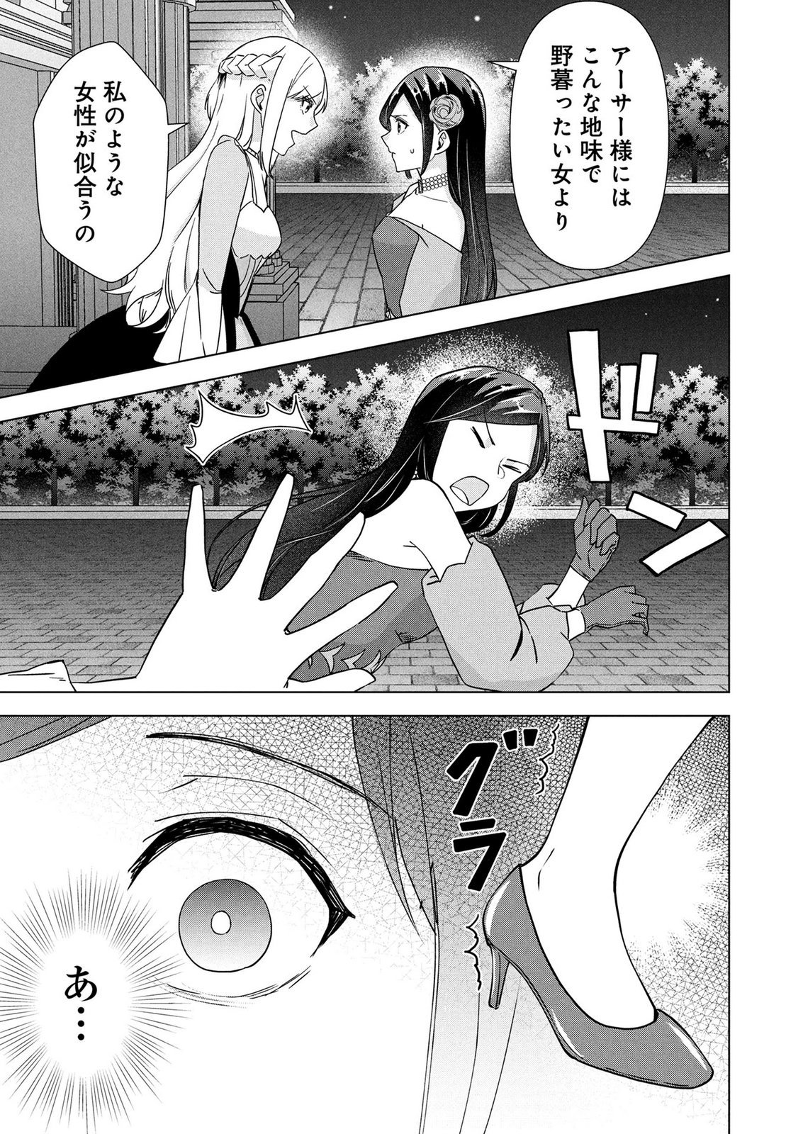 Koukai Shuraba de Konyaku ga Nakunarimashita. Kore kara Shigoto to Koi wo Sagashimasu! Chapter 8 25ページ