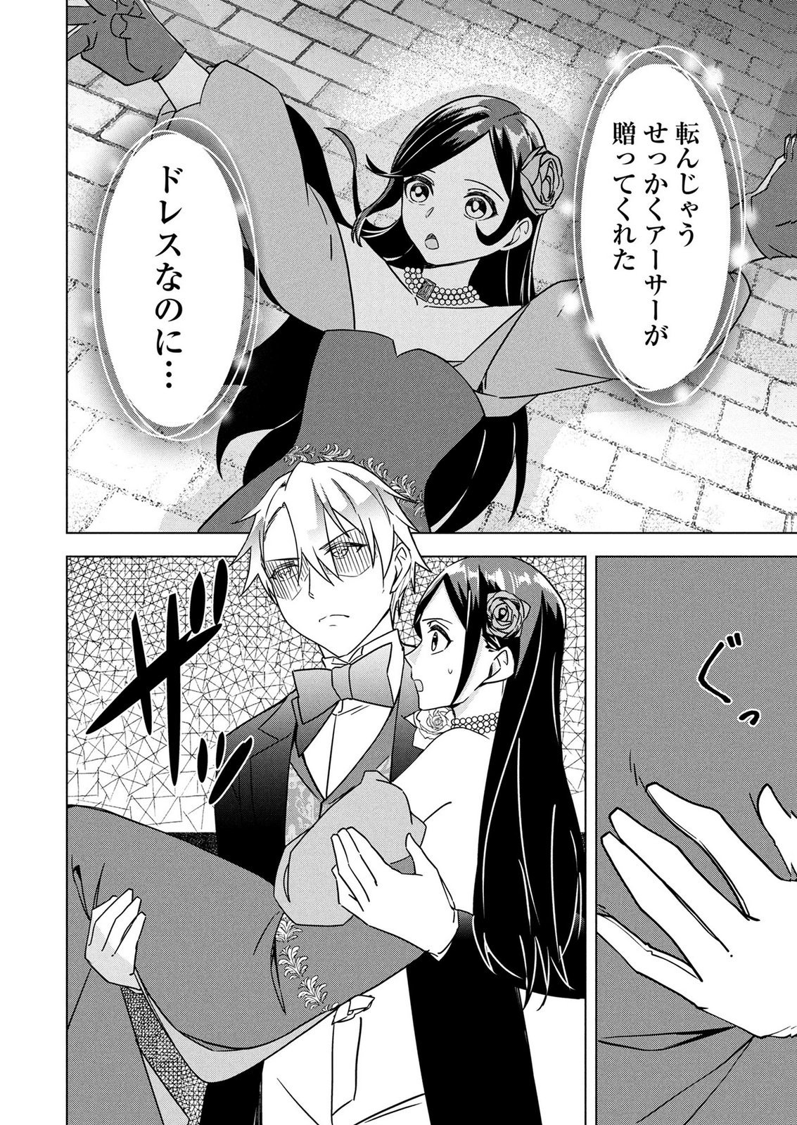Koukai Shuraba de Konyaku ga Nakunarimashita. Kore kara Shigoto to Koi wo Sagashimasu! Chapter 8 26ページ