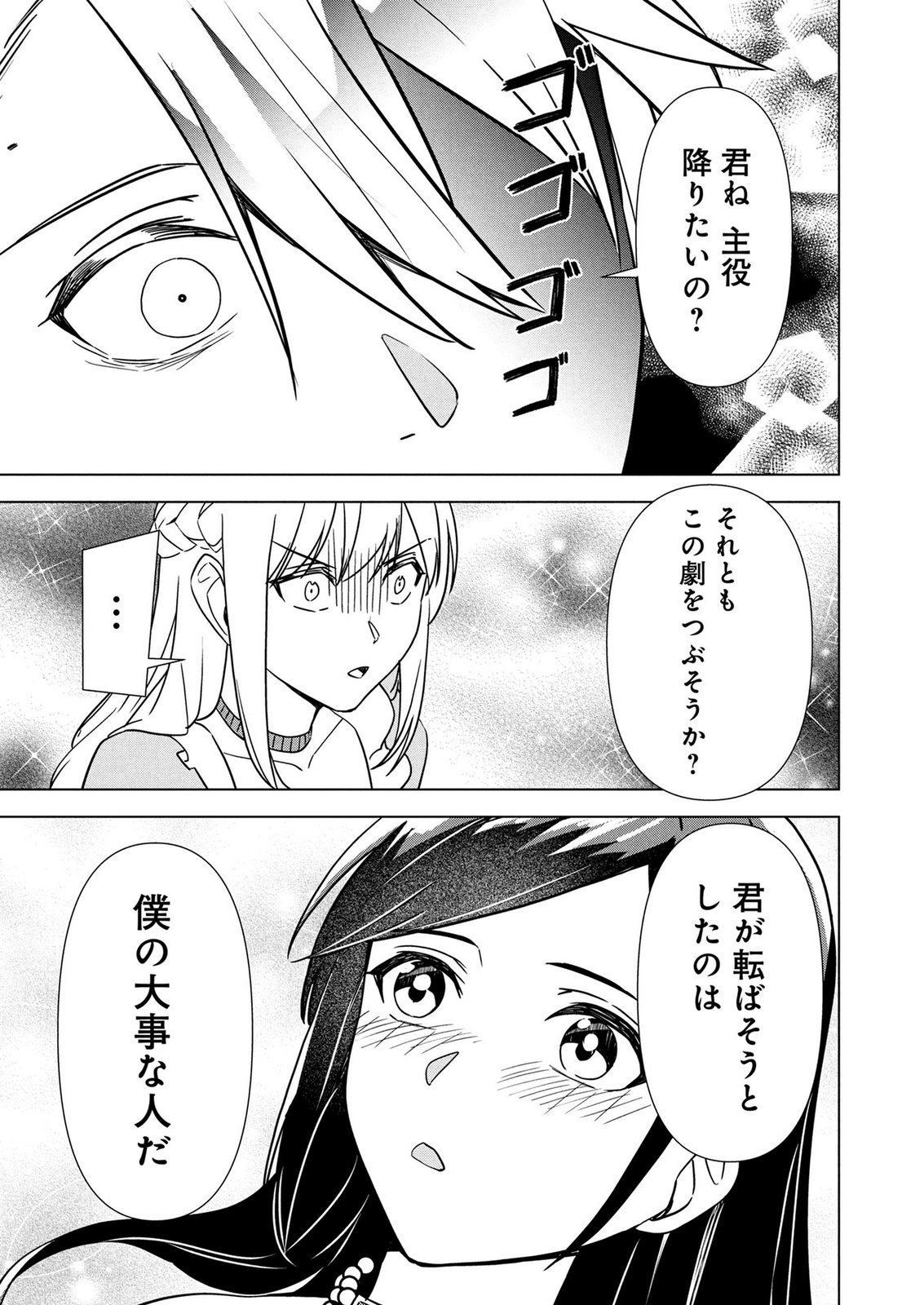 Koukai Shuraba de Konyaku ga Nakunarimashita. Kore kara Shigoto to Koi wo Sagashimasu! Chapter 8 27ページ