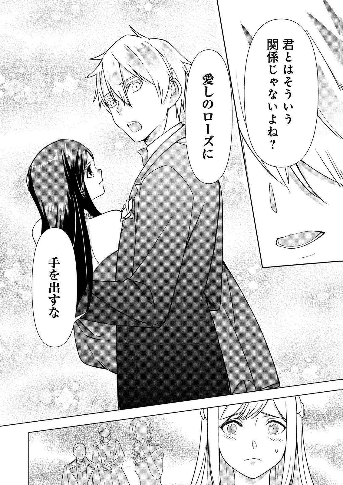 Koukai Shuraba de Konyaku ga Nakunarimashita. Kore kara Shigoto to Koi wo Sagashimasu! Chapter 8 28ページ