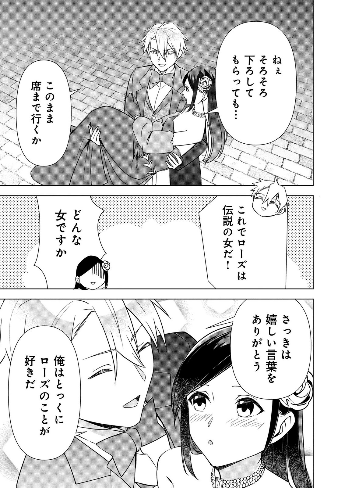 Koukai Shuraba de Konyaku ga Nakunarimashita. Kore kara Shigoto to Koi wo Sagashimasu! Chapter 8 29ページ