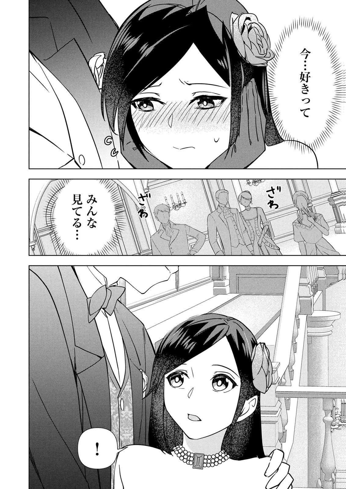 Koukai Shuraba de Konyaku ga Nakunarimashita. Kore kara Shigoto to Koi wo Sagashimasu! Chapter 8 30ページ