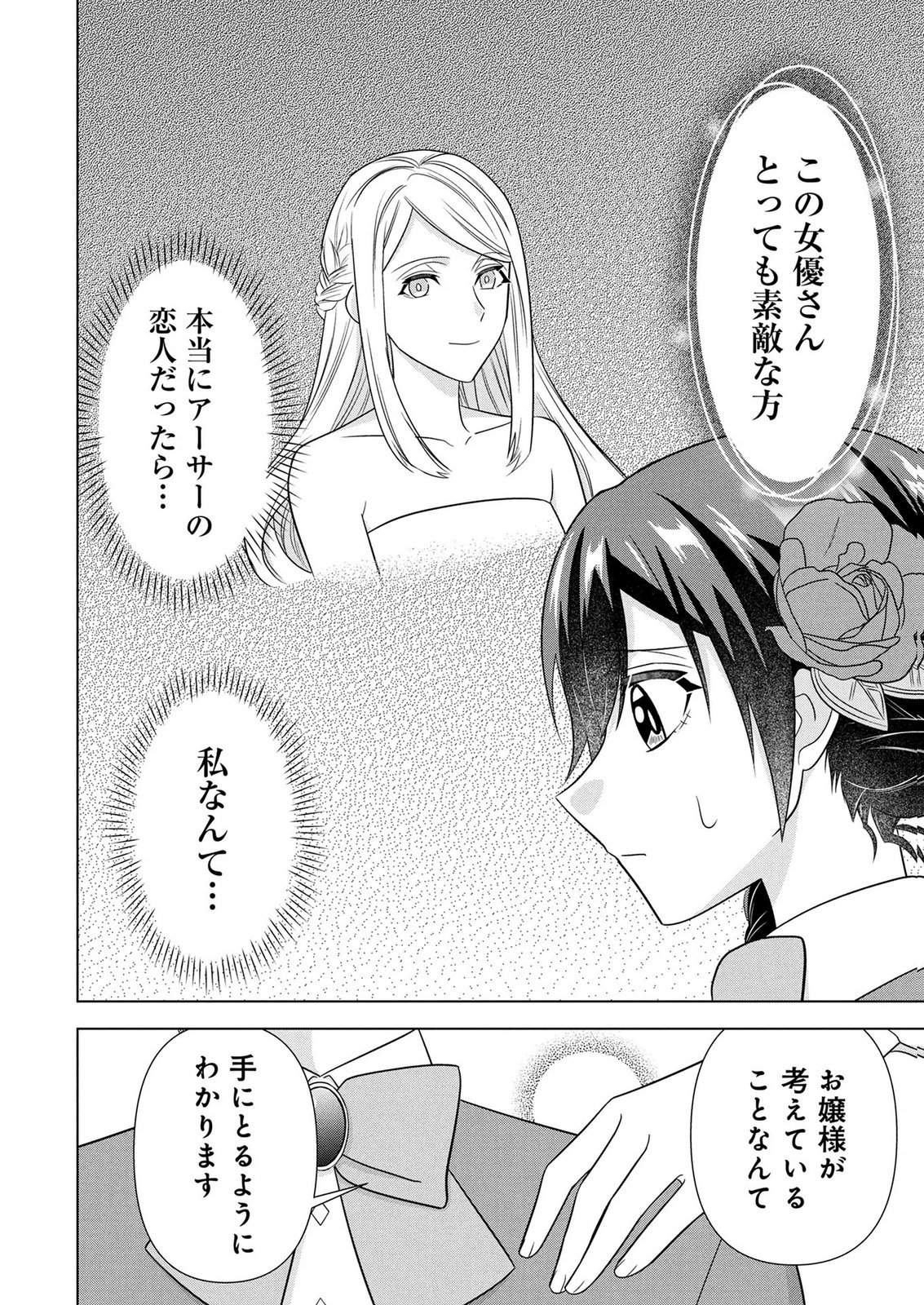 Koukai Shuraba de Konyaku ga Nakunarimashita. Kore kara Shigoto to Koi wo Sagashimasu! Chapter 8 4ページ