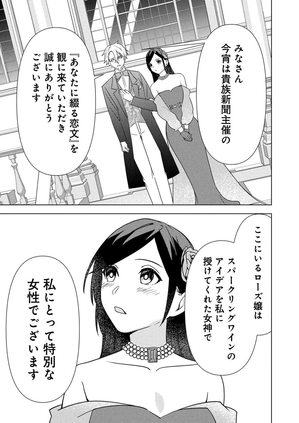 Koukai Shuraba de Konyaku ga Nakunarimashita. Kore kara Shigoto to Koi wo Sagashimasu! Chapter 8 31ページ