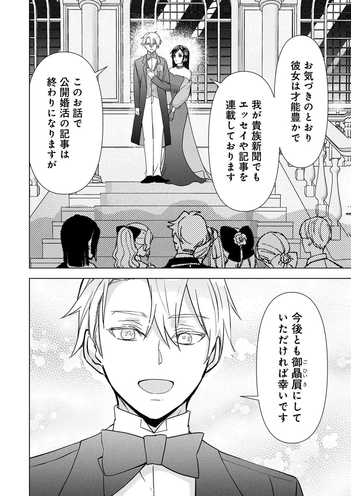 Koukai Shuraba de Konyaku ga Nakunarimashita. Kore kara Shigoto to Koi wo Sagashimasu! Chapter 8 32ページ
