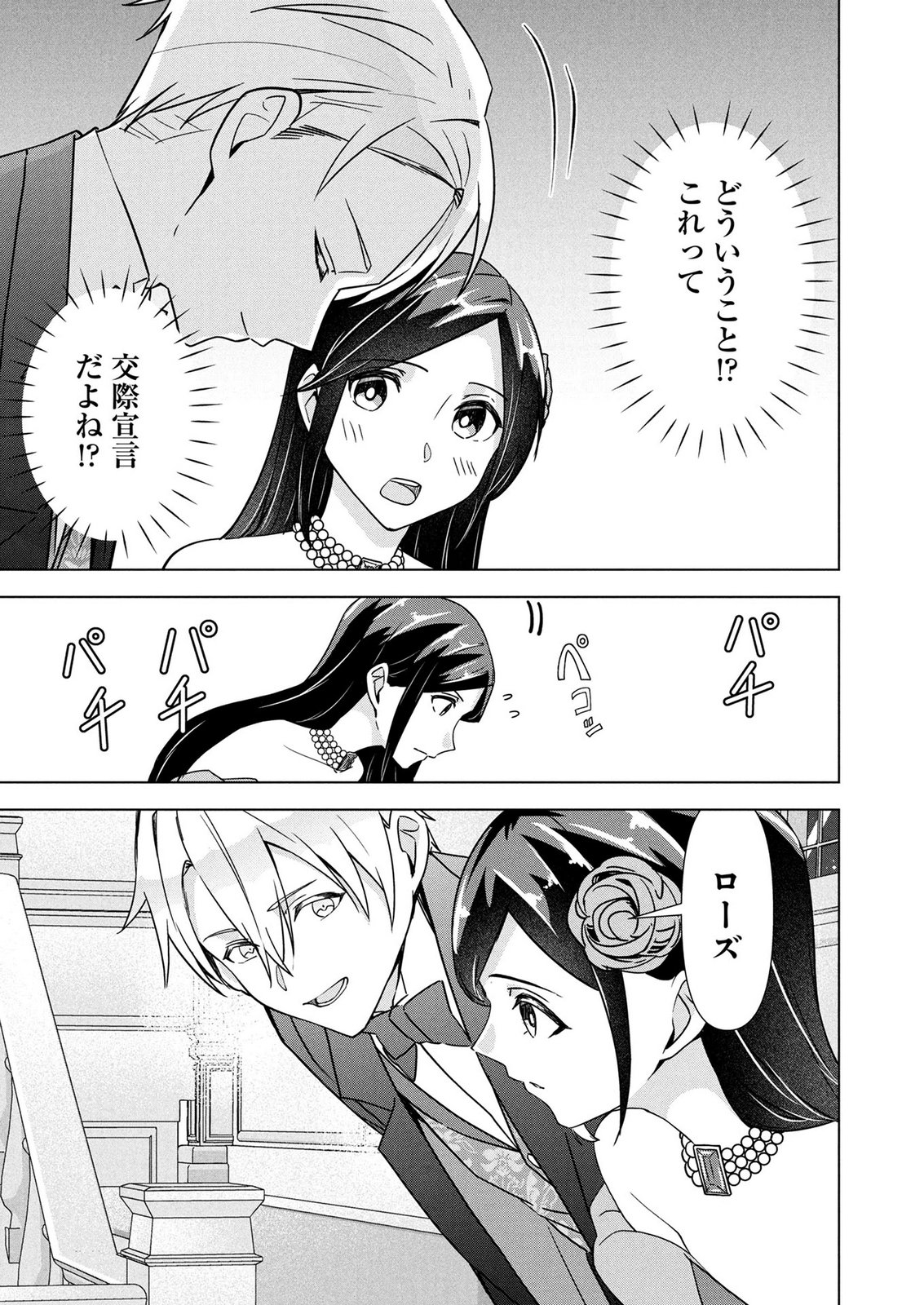 Koukai Shuraba de Konyaku ga Nakunarimashita. Kore kara Shigoto to Koi wo Sagashimasu! Chapter 8 33ページ