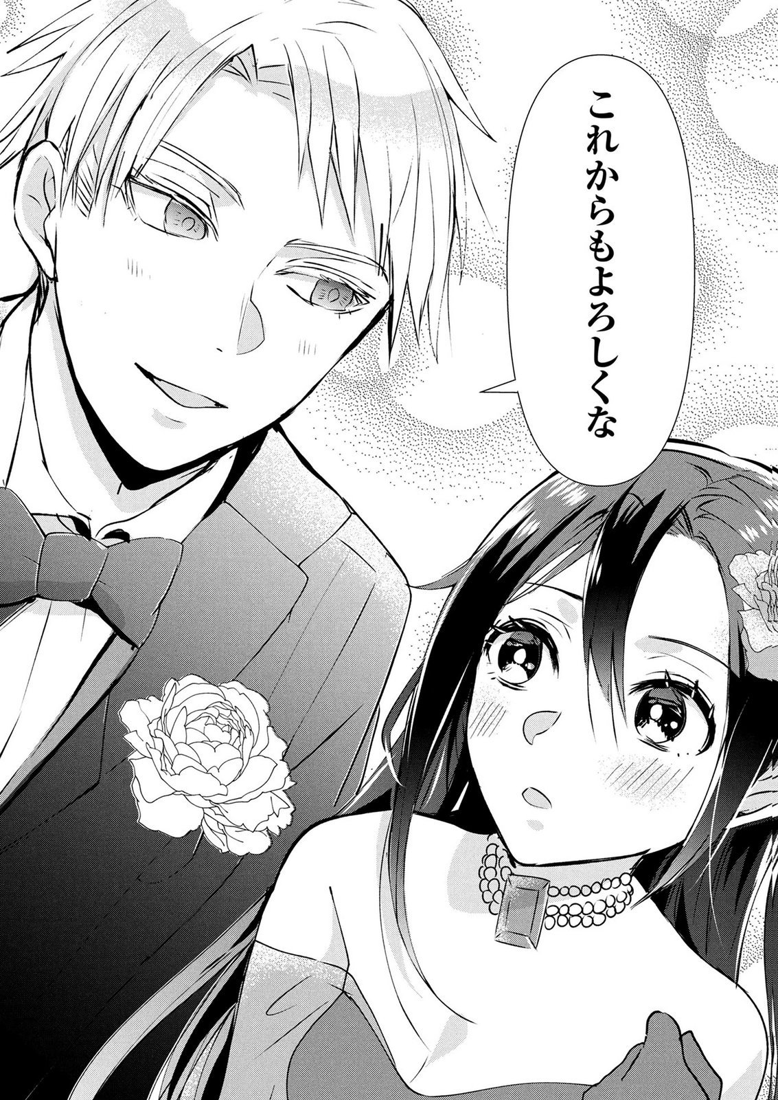 Koukai Shuraba de Konyaku ga Nakunarimashita. Kore kara Shigoto to Koi wo Sagashimasu! Chapter 8 34ページ