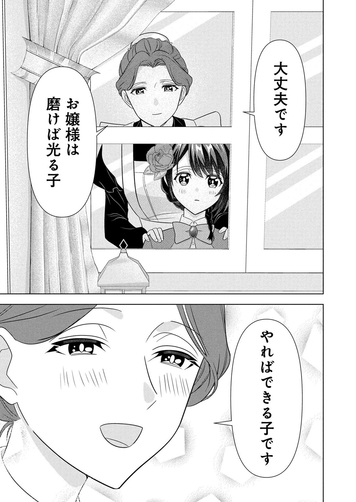 Koukai Shuraba de Konyaku ga Nakunarimashita. Kore kara Shigoto to Koi wo Sagashimasu! Chapter 8 5ページ