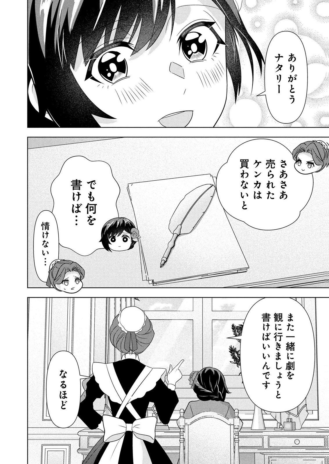 Koukai Shuraba de Konyaku ga Nakunarimashita. Kore kara Shigoto to Koi wo Sagashimasu! Chapter 8 6ページ