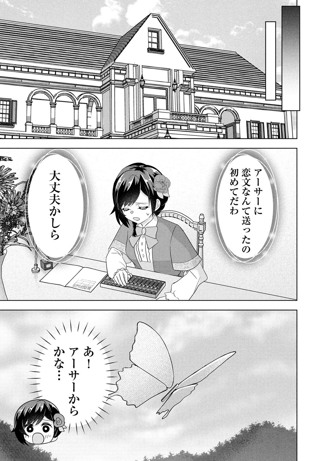 Koukai Shuraba de Konyaku ga Nakunarimashita. Kore kara Shigoto to Koi wo Sagashimasu! Chapter 8 7ページ