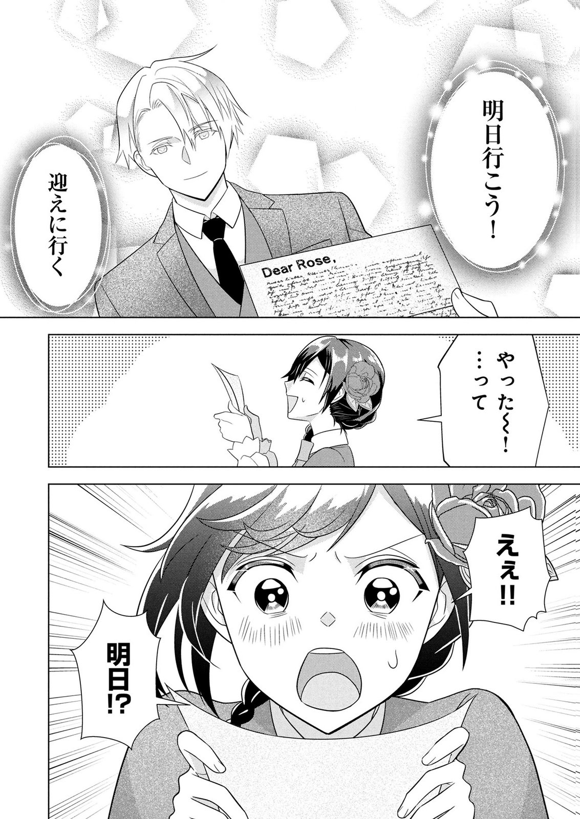 Koukai Shuraba de Konyaku ga Nakunarimashita. Kore kara Shigoto to Koi wo Sagashimasu! Chapter 8 8ページ