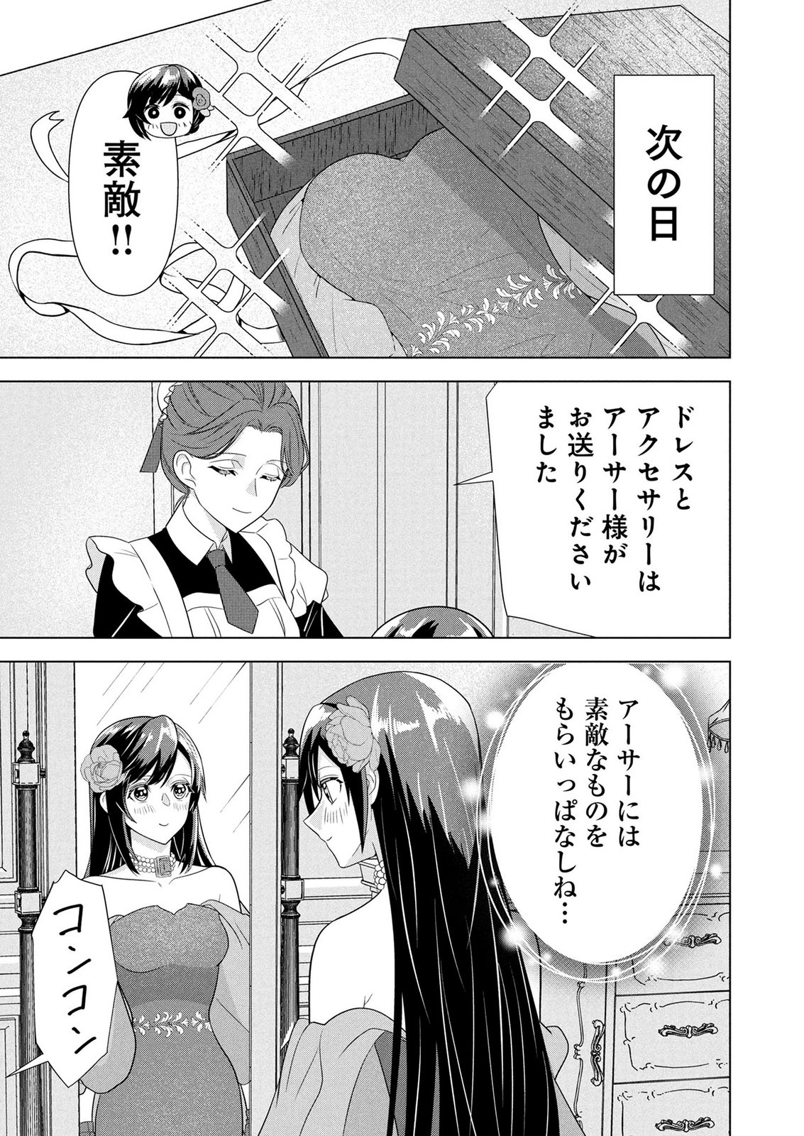 Koukai Shuraba de Konyaku ga Nakunarimashita. Kore kara Shigoto to Koi wo Sagashimasu! Chapter 8 9ページ