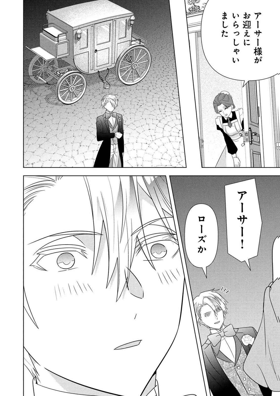 Koukai Shuraba de Konyaku ga Nakunarimashita. Kore kara Shigoto to Koi wo Sagashimasu! Chapter 8 10ページ