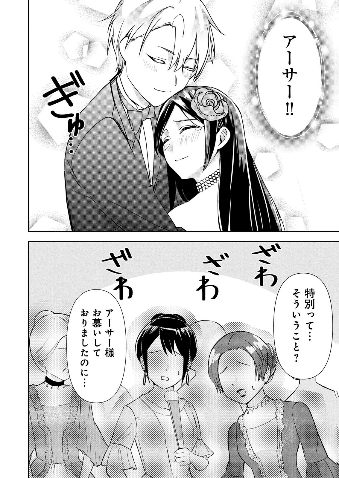 Koukai Shuraba de Konyaku ga Nakunarimashita. Kore kara Shigoto to Koi wo Sagashimasu! Chapter 9 2ページ