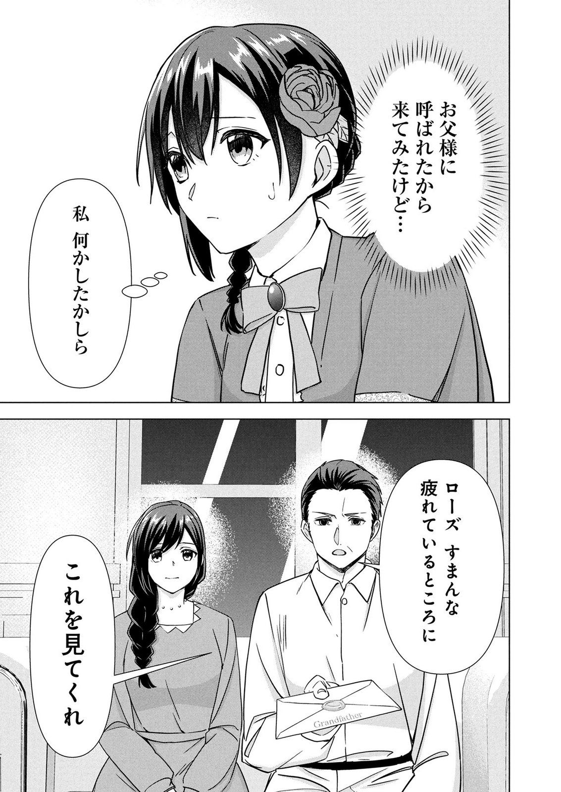 Koukai Shuraba de Konyaku ga Nakunarimashita. Kore kara Shigoto to Koi wo Sagashimasu! Chapter 9 11ページ
