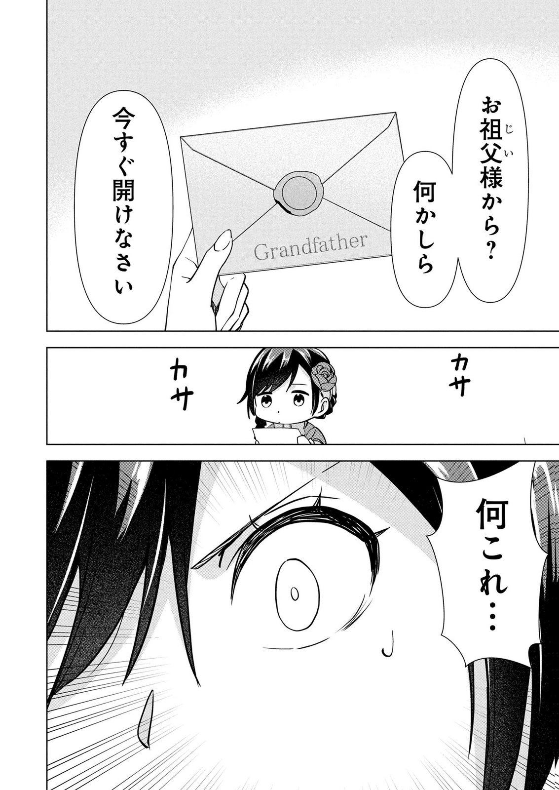 Koukai Shuraba de Konyaku ga Nakunarimashita. Kore kara Shigoto to Koi wo Sagashimasu! Chapter 9 12ページ
