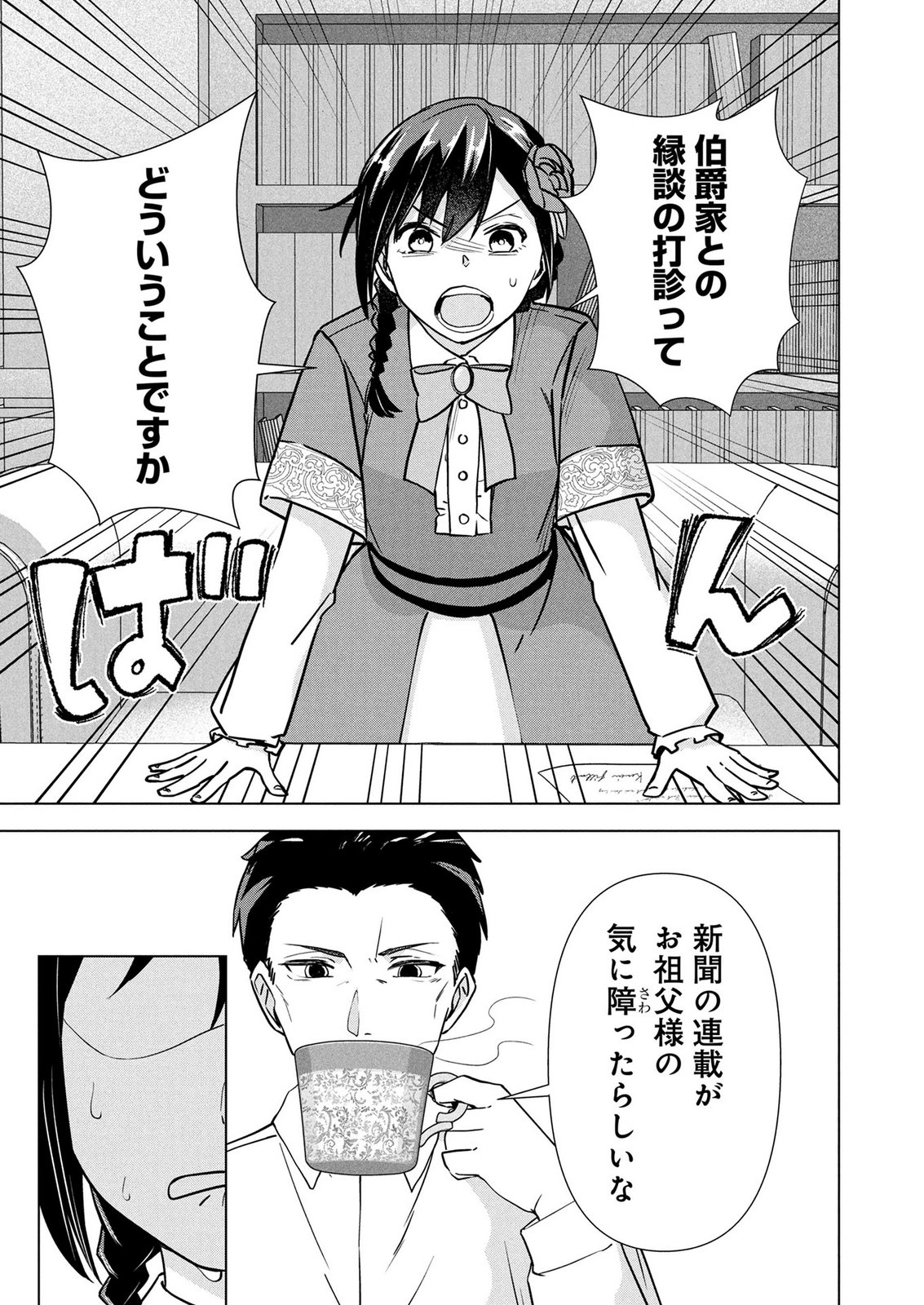 Koukai Shuraba de Konyaku ga Nakunarimashita. Kore kara Shigoto to Koi wo Sagashimasu! Chapter 9 13ページ